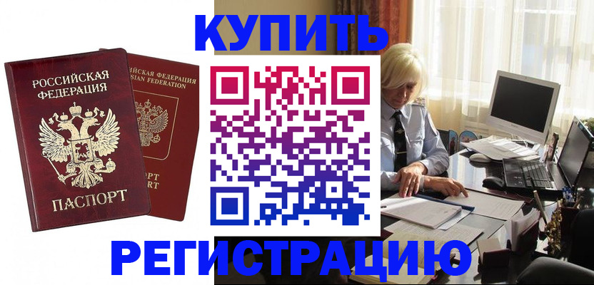 прописка законно в Нерчинске